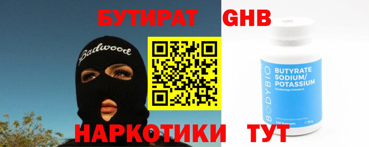 Грязи  БУТИРАТ  Вход с VPN  БУТИРАТ BDO 