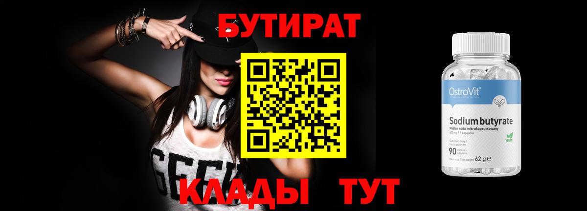 БУТИРАТ BDO 33% Грязи