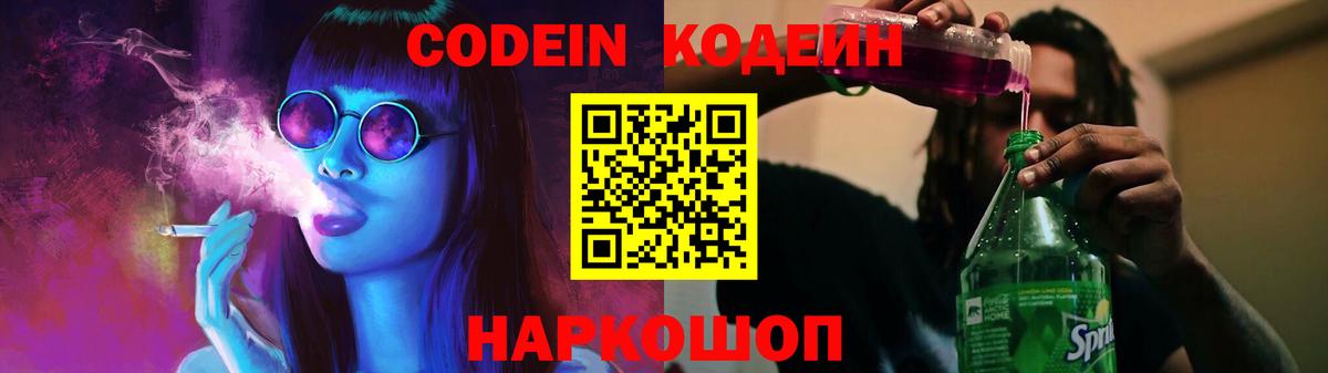 Codein Purple Drank Грязи