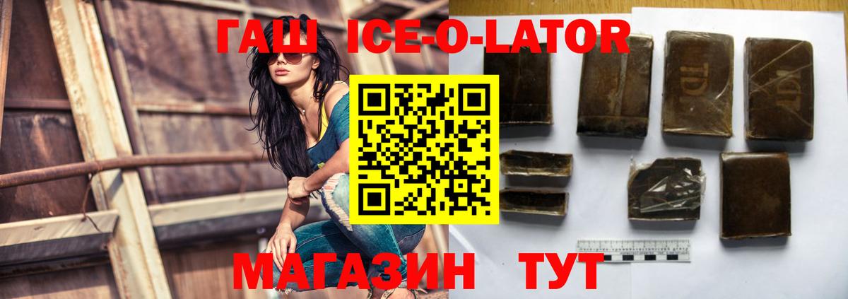 Грязи  Гашиш ice o lator  Гашиш 40% ТГК  Вход с VPN 