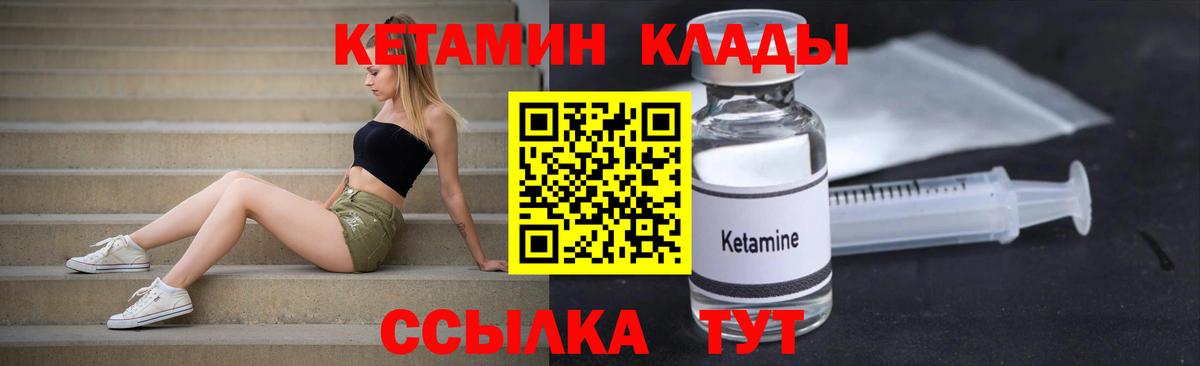 КЕТАМИН ketamine Грязи