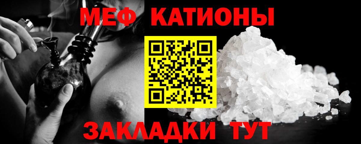 Меф мяу мяу  Грязи
