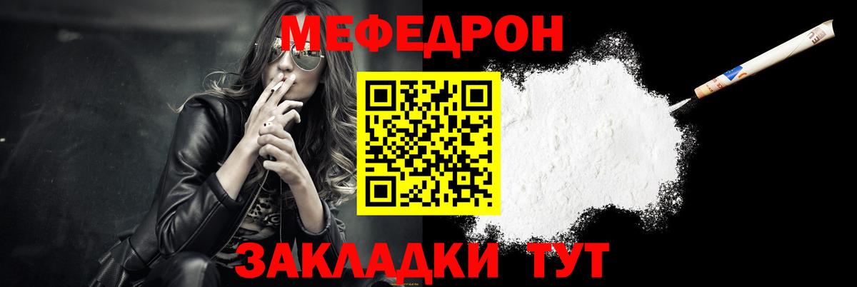 МЯУ-МЯУ mephedrone  Вход с VPN  Меф  Меф мяу мяу  Мефедрон  Грязи 