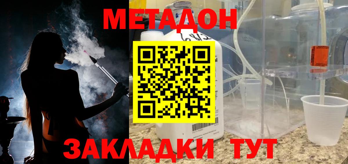 Метадон methadone  Вход с VPN  shop официальный сайт  Грязи 